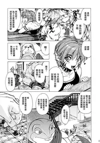 (C73) [Toko-ya (HEIZO, Kitoen)] Yasashii Uta 2 (Breath of Fire II) [Chinese] [無邪気漢化組]