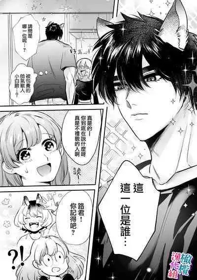 ookami kun no syuutyaku ai kara ni ge rare nai!~ osananazimi no zyuuzin to hatuzyou koubi~|无法逃离狼君的执着爱! ~和青梅竹马的兽人交尾~