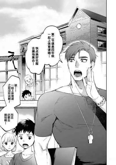 [SERVICE BOY (Hontoku)] Sensei wa Benki ja Arimasen.3 | 老师不是便器。3[Chinese] [黑与白之间的我们汉化] [Digital]