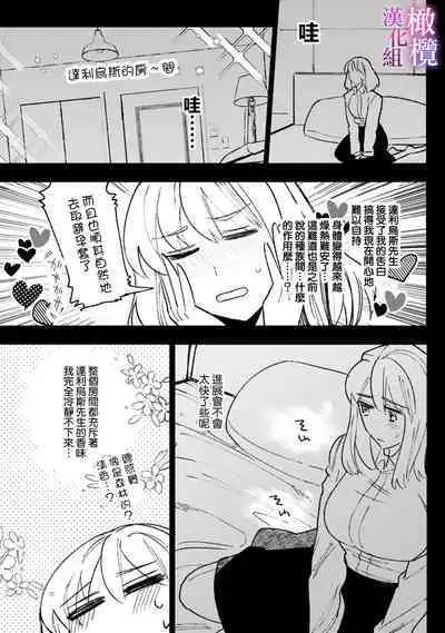 [Meboshi Shuri] Honou Sex Yasashiki Toshiue Ookami wa Shojo no Pheromone ni Yoishireru 01~02| 本能性欲 温柔年上狼沉醉于处女费洛蒙 01~02 [Chinese] [橄榄汉化组]