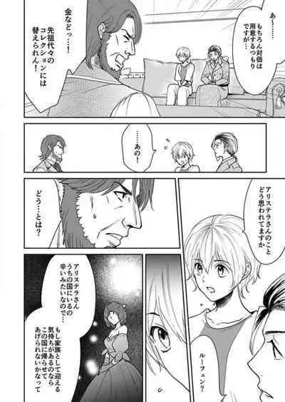 [Satou Ichigo] Yuusha-sama no Senzoku Gakari ~Nyotaika shita Ore ga Kyuuai Saretemasu~ 1-9