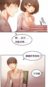 [Mx2J] Hahri's Lumpy Boardhouse Ch. 1~16【委員長個人漢化】（持續更新）