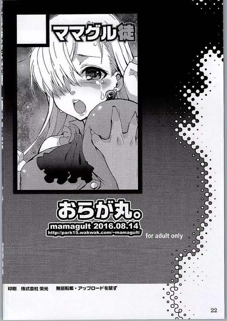おらが丸。