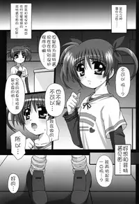 (C80) [Kossorikakuredokoro (Island)] Nano Hana! ver.Q -scene of NANOHA- (Magical Girl Lyrical Nanoha) [Chinese] [靴下汉化组]
