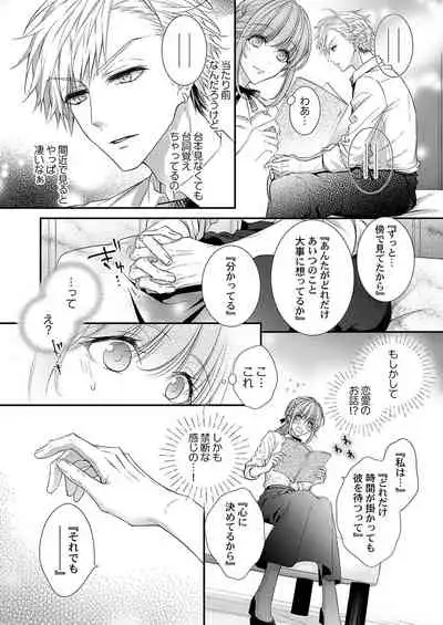 バレずにイケたらご褒美やるよ~授業中、机の下で彼の指が…~ 第1-9話