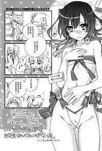 (Dai 4 Kai Chikashiki Shinkou no tame no Doujinshi Kouzu Kai) [ABLISS (Mei)] Masaka no Seijunsha (Kyoukai Senjou no Horizon) [Chinese] [脸肿汉化组]