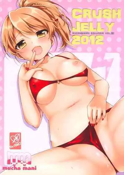 (C82) [Pit, Oasis+ (Piyodera Mucha, Usashiro Mani)] CRUSH JELLY 2012 [Chinese] [无毒汉化组]