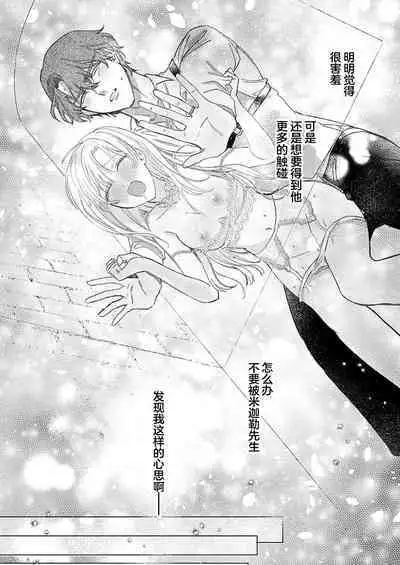 Ai ga Omoi Kishi Koushaku wa, Tsuihou Reijou no Subete o Ubaitsukushitai. | 骑士公爵爱意深重，想要索取放逐千金的一切。 1-18