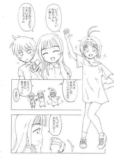 [Wonder Stroke (Mishima Shimon)] Hoe? Bra tte Otona no Hito ga Tsukeru mono da yo ne? (Cardcaptor Sakura)