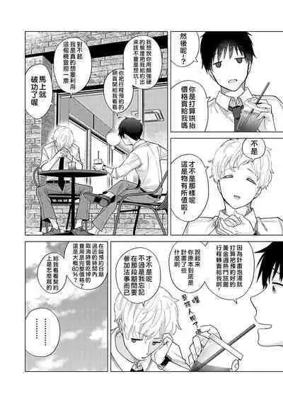 Noraneko Shoujo to no Kurashikata | 與野貓少女一起生活的方法 Ch. 22-34