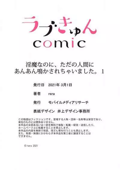 [rera] Inma Nanoni, Tada no Ningen ni An An Nakasarechaimashita~01-02｜明明是淫魔却难以隐忍~01-02[中文] [橄榄汉化组]