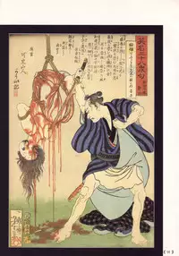 江戸昭和競作 - Bloody Ukiyo-e in 1866 & 1988