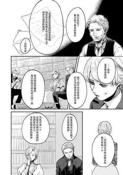 Makai no Ouji to Hanayome | 魔界王子与新娘 1