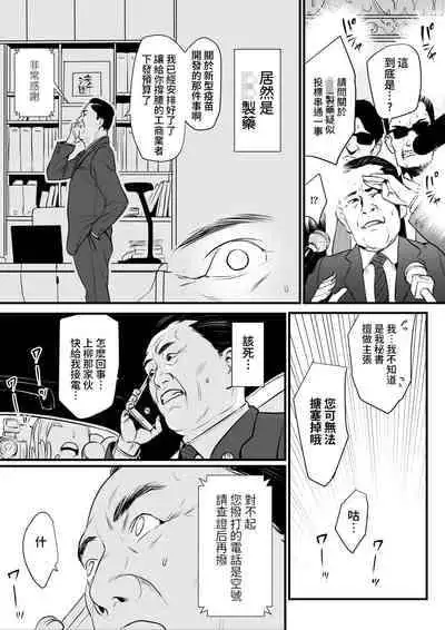 [Yachou (Bloiler Yachou)] Sesshuken Ch.3 Kokkai Giin no Tsuma o 