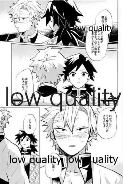 (心かさね凪冴ゆる) [GAMMAEDGE (ネーネーガン)] ひねもすのたり2 (鬼滅の刃)