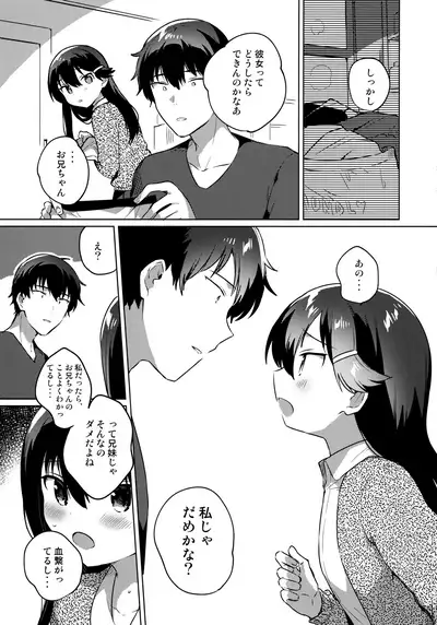 (C97) [squeezecandyheaven (Ichihaya)] Onii-chan wa Baka