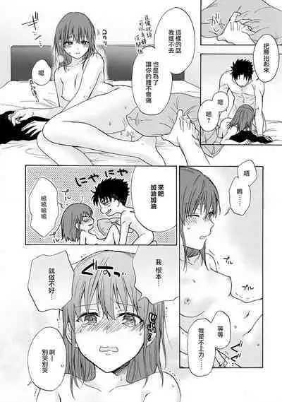 [Namonaki] Ore ga onna ni shite yaru yo ~ toshiue kareshi wa, ueteokami ni naru?~ | 让我将你变成女人吧～年上男友，化身饥渴大野狼？～ 1-15 [Chinese] [莉赛特汉化组]