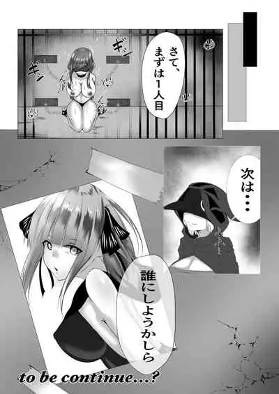 退魔師三玖〜磔調教〜