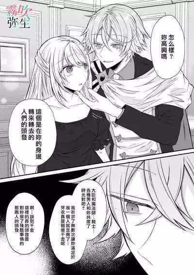 Datsu Akuyaku Reijou Woshimashitaga Ichizu Yoshiyoshi Kei Yandere Denka Ha Nozon Da Heiwa Wo Atae Masen | 雖然不做反派千金了,但專情又擅長哄人系的病嬌王子殿下不會給予我想要的安穩