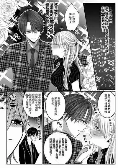 [Chifuyu] Kuroe to Mesu no Sono | 黑江和雌之园 Ch. 1-2 [Chinese] [拾荒者汉化组] [Digital]