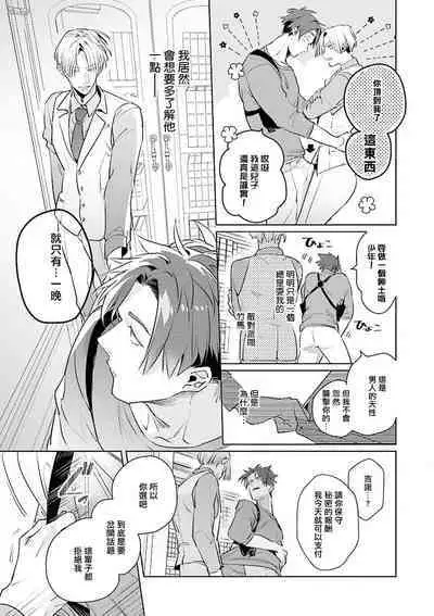 [Tonoka Mottasu] Uragirimono no Love Song | 叛徒的情歌 (BE-BOY GOLD 2022-06) 1-6 [Chinese] [冒险者公会] [Digital] [完结]