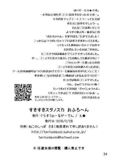 Suki Suki Sutanosuka Omocha Hen