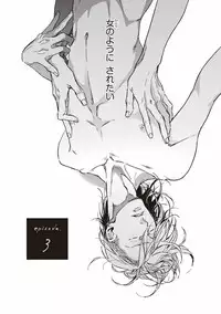 [Megu Iroha] Kare no Hatsukoi wa, Doku ka Arui wa