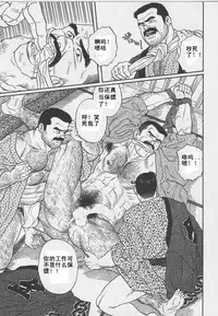 [Gengoroh Tagame][田龟源五郎] Shirogane-no-Hana The Silver Flower vol.1[银之华] [Chinese]