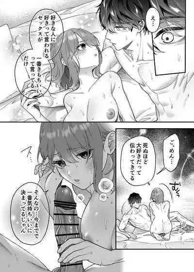 Daisuki na Kimi ni Kimochi Yokunatte Hoshii kara