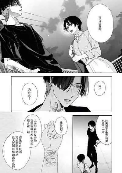 [Aizen Mana] Sumi-iri osananajimi no sokubaku ga tsurai | 浑身都是刺青的青梅竹马控制欲超强 1-6 [Chinese] [莉赛特汉化组]