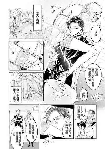 Key Mystic Undercover Ch. 3-4