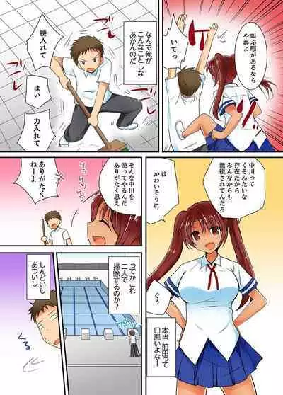 ヤレちゃうミラクルボールでこんな俺でも余裕でエッチしてみた。