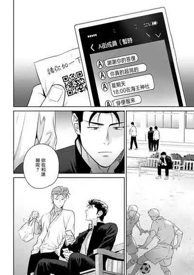 [Hiiragi Nozomu] Nakasete Yaru yo Yankee-kun | 让你哭噢小混混 Ch. 1-5 [Chinese] [拾荒者汉化组] [Digital]