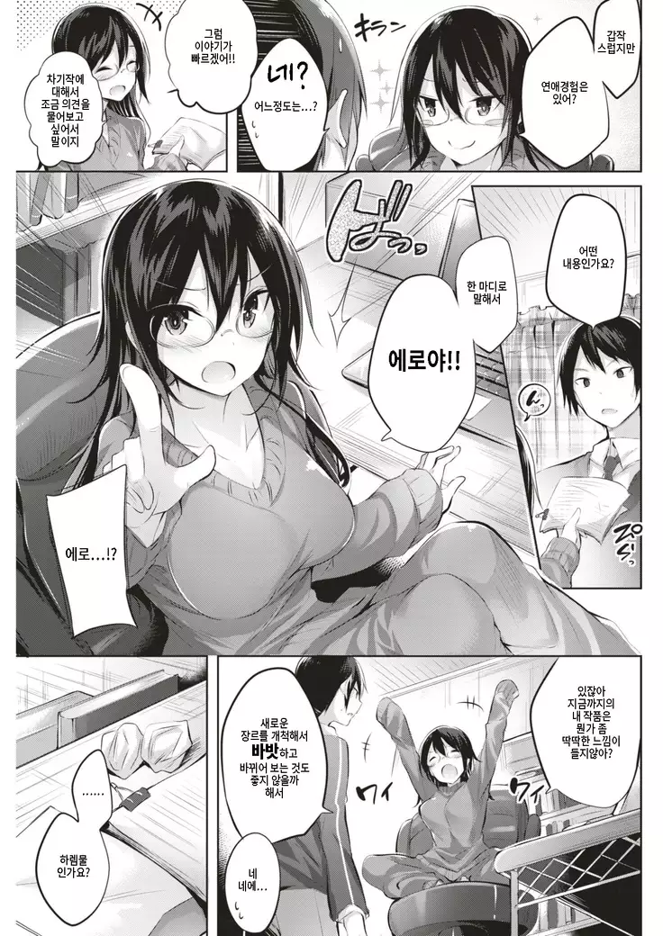 Shinjin no Ore ga Totsuzen Urekko Sakka no Tantou ni Natta Ken