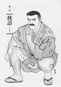 [Gengoroh Tagame][田龟源五郎] Shirogane-no-Hana The Silver Flower vol.1[银之华] [Chinese]