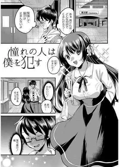 犯し系女子