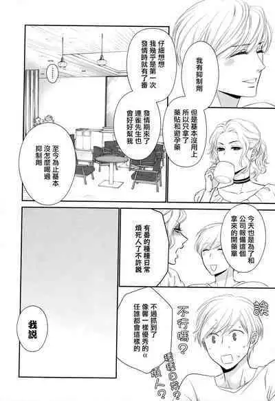 Takane no Hana wa, Midasaretai | 高嶺之花、意乱情迷 01-07