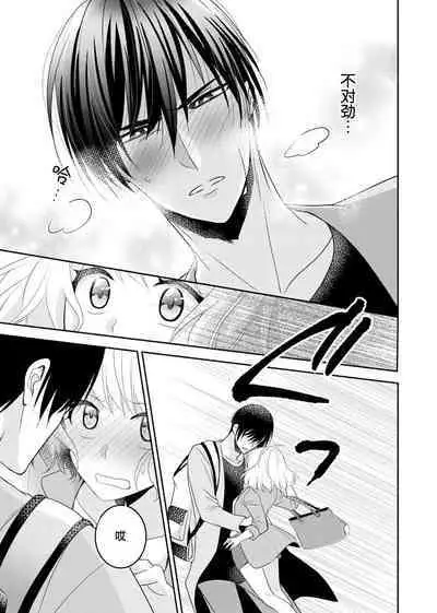 [Nashi ichi] Kouha na Kare wa Masaka no Seijuu!? ~Mainichi Nando mo Keiyaku sex~ | 意想不到霸道男同学兽性大发!? ～每天都要大做特做的契约sex～ 1-4 [Chinese] [莉赛特汉化组]