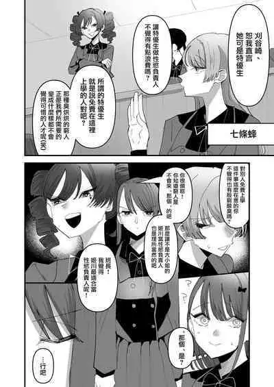 Shou Lily Jogakuen Seiyoku Shori Gakari | 聖莉莉女子學院性慾負責人