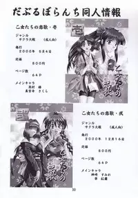 (C64) [Double Branch (Mimikaki)] Otome-tachi no Adesugata (Various)