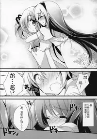 (C91) [Momo9 (Shiratama)] Gyutto Soushuuhen +3 (Puella Magi Madoka Magica) [Chinese] [吼姆喵个人汉化]