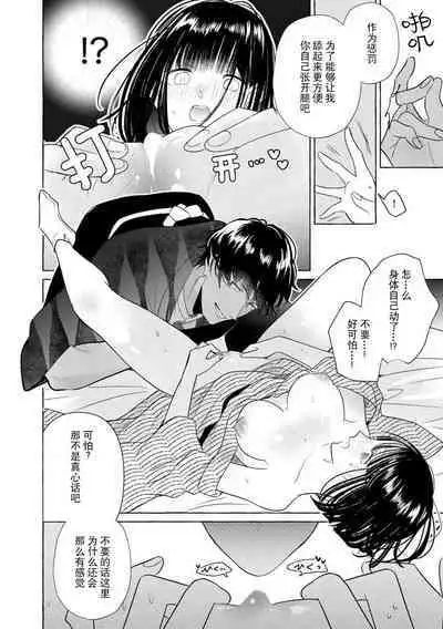 [Miyazaki Uno] zetsurin oni no ikenie tsuma ~ haramu made sosoga rete…~ | 绝伦鬼的祭品新娘～向里面注射到怀孕为止…～ 1 [Chinese] [莉赛特汉化组]