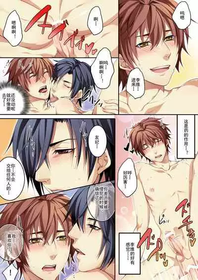 [Kairi] Osu Mama ~Ninshin Dekichatta Ore~ 1-wa + 2-wa [Chinese] [Digital]