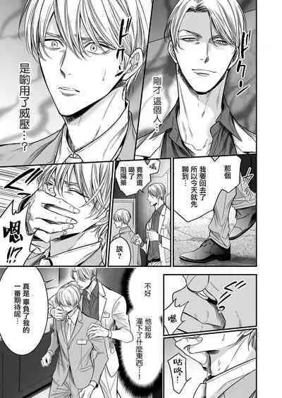 anta wa ore no omegadaro | 你是我的Omega吧 1-9