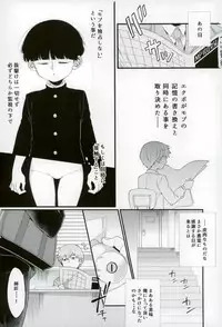 (ONE→HUNDRED 8) [P-ha (Kitochinman)] Boku ni wa, Sensei ga Futari Iru (Mob Psycho 100)