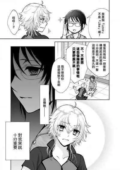 Osananajimi ga mejūdesu! ! | 青梅竹马是女汉子!!1-5