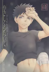 [Ultimate Drug D-side] やさしくシないで (Ookiku Furikabutte)