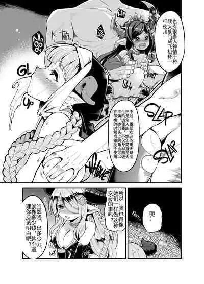 Mesu Draph o Damashite Pakoru Ohanashi | 将角人族美少女骗去啪啪啪