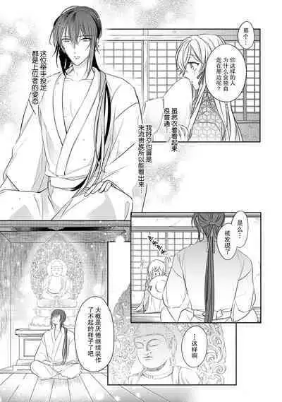 [Hana maruko] Sen koi ~ Chitose ni hitori no bishōjo ni tensei shitanode miyabina ikemen to koi shimasu! | 千恋 ~转生为千年一遇的美少女恋上风雅美男子！~ 1-2 [Chinese] [莉赛特汉化组]