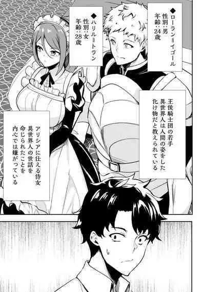 Hangyaku no Yūsha 〜 Sukiru o Tsukatte Haraguro ōjo no Kokoro to Karada o Shōaku seyo 〜 1-2